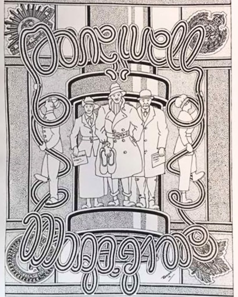 An illustration with three factory workers in the middle and two additional munitions workers either side. A ribbon curls decoratively around the two munitions workers and forms the words "Farewell Mossband."